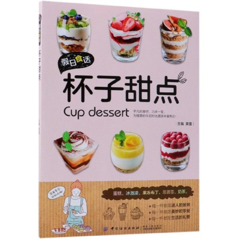 Holiday food talk: cup dessert - Food Snacks For Weight Loss บทวิจารณ์และราคา