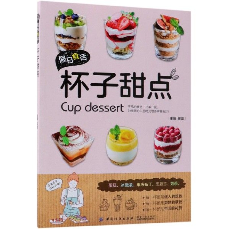 Holiday food talk: cup dessert - Food Snacks For Weight Loss บทวิจารณ์และราคา